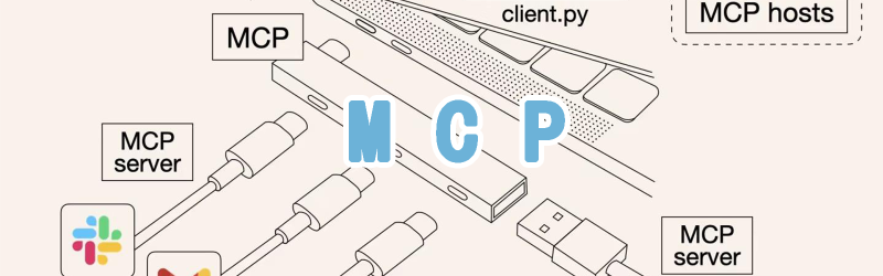Featured image of post 【AI】MCP初认识