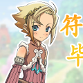 【RF3】符文工房3毕业攻略